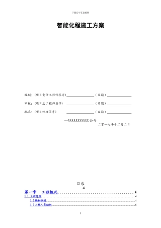 自能化施工方案