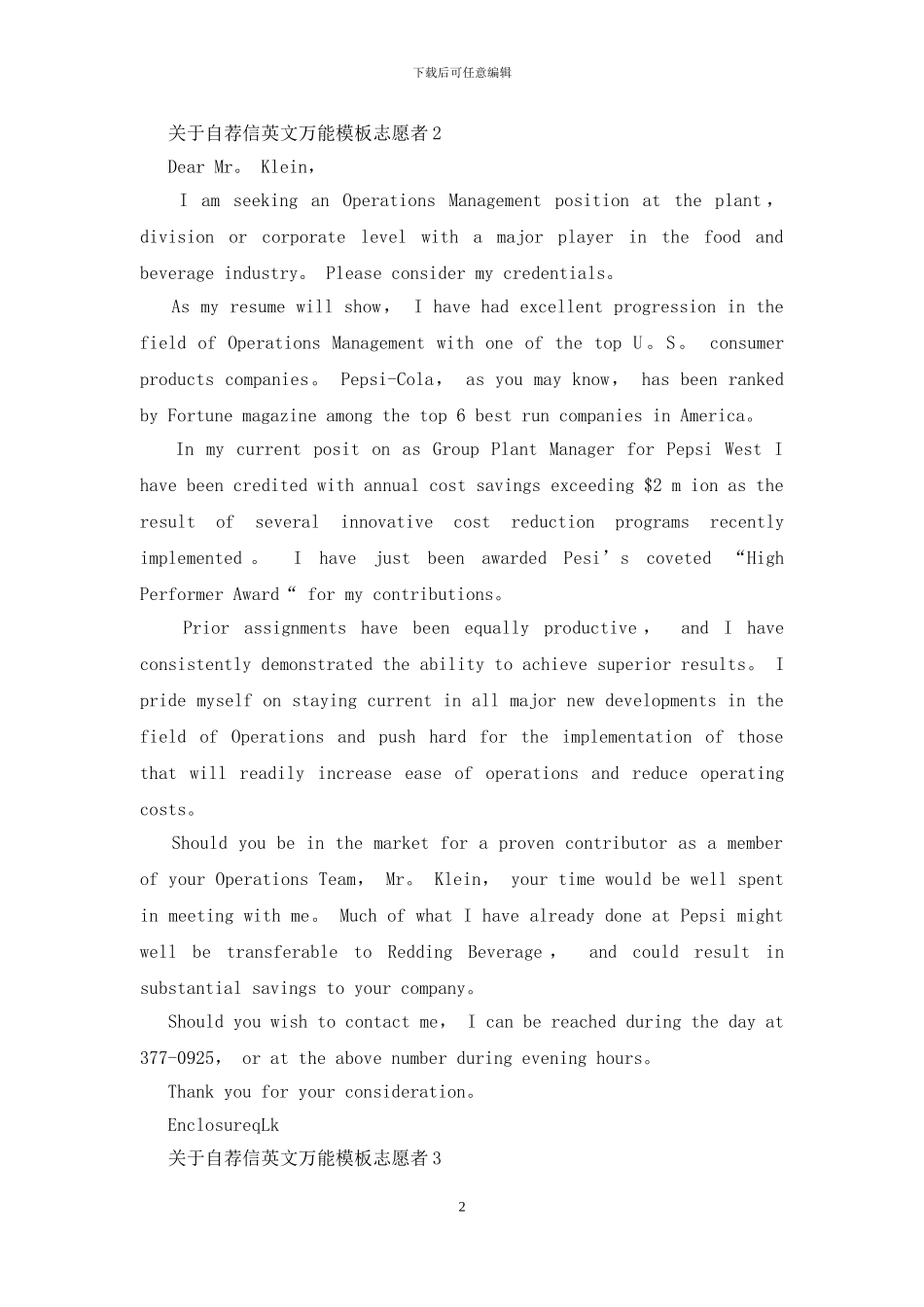 自荐信英文万能模板志愿者范文_第2页