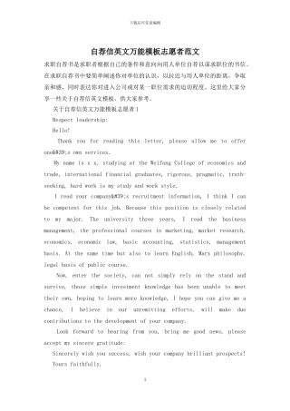 自荐信英文万能模板志愿者范文