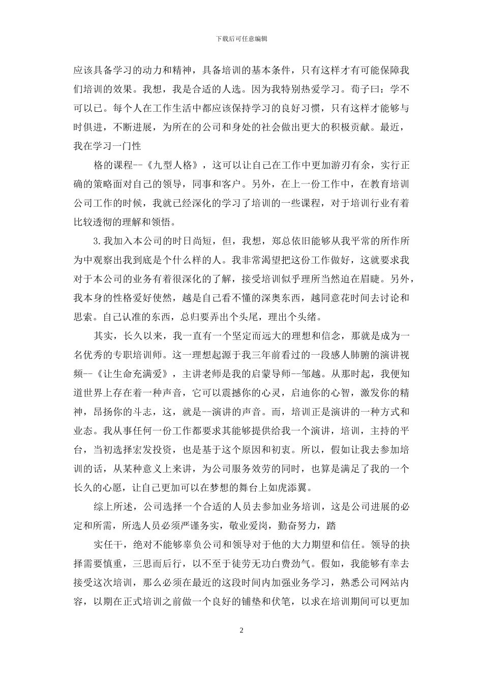 自荐参加培训的理由三篇_第2页