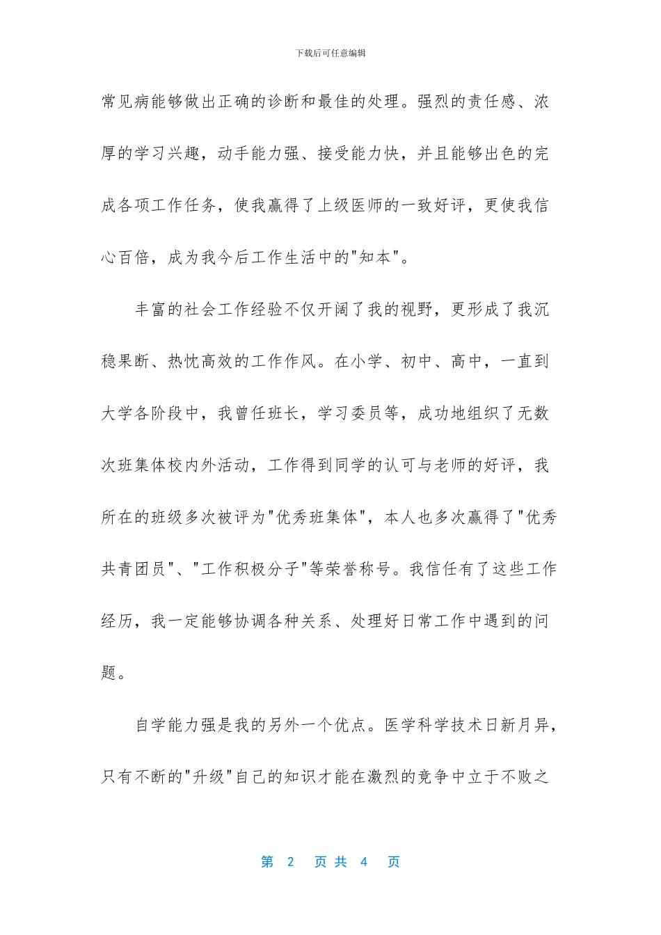 自荐书临床医学_第2页