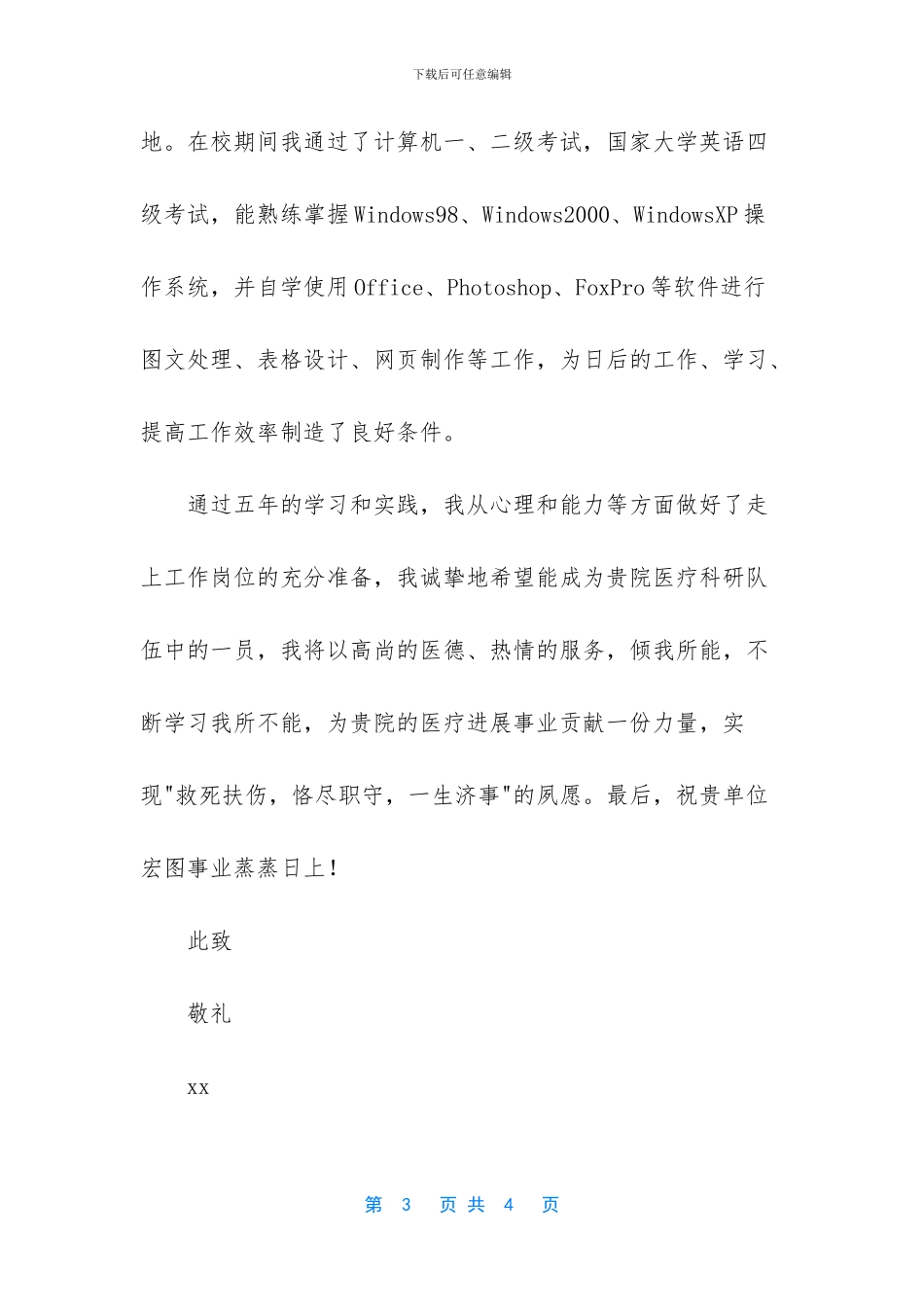 自荐书临床医学_第3页