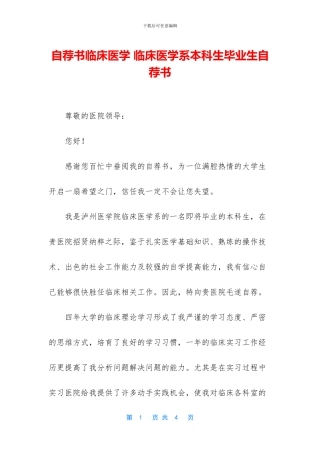 自荐书临床医学