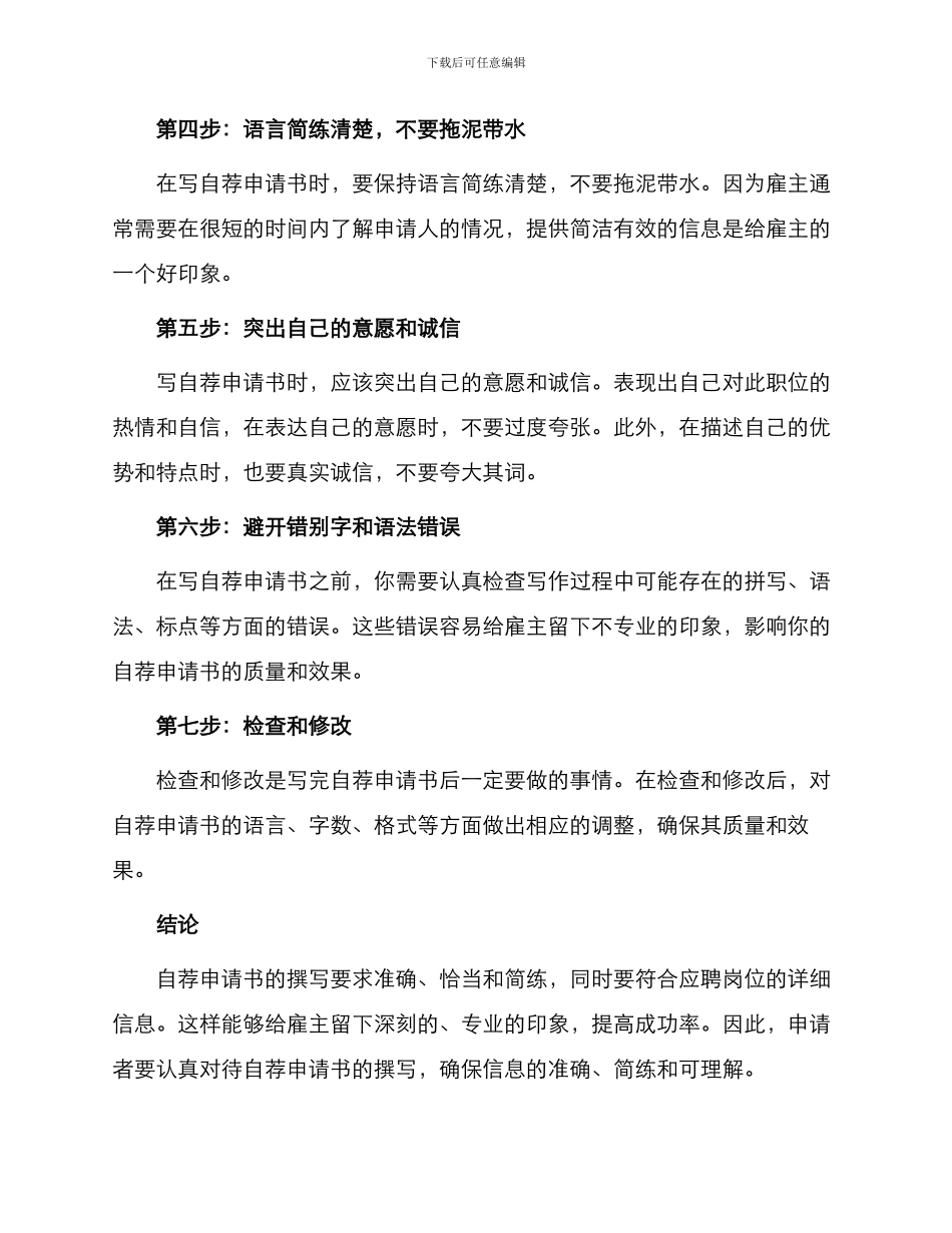 自荐申请书怎么写_第2页
