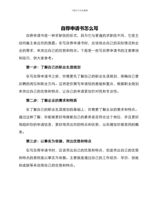 自荐申请书怎么写