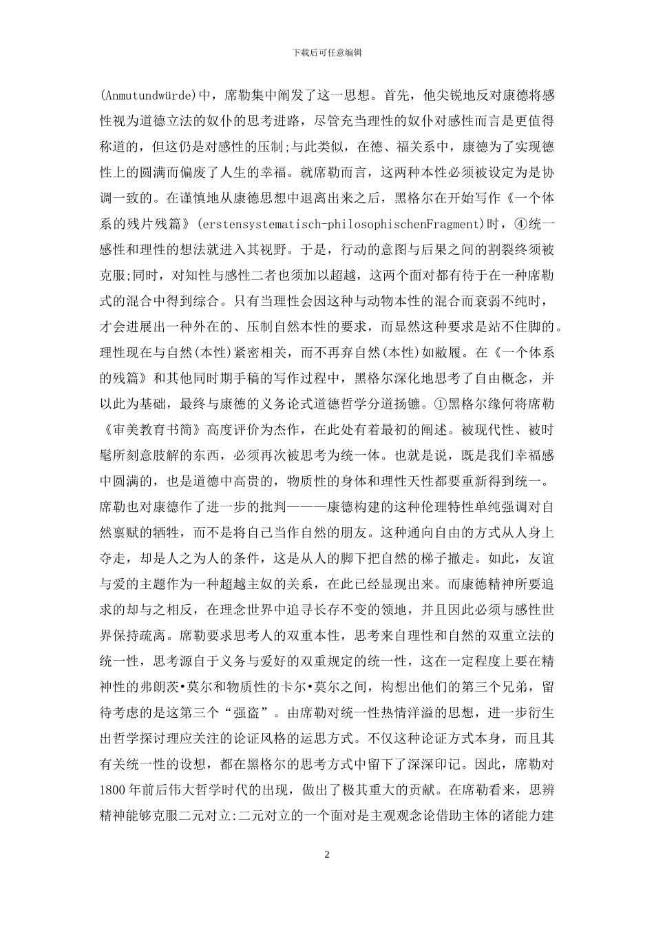 自由审美教育研究_第2页