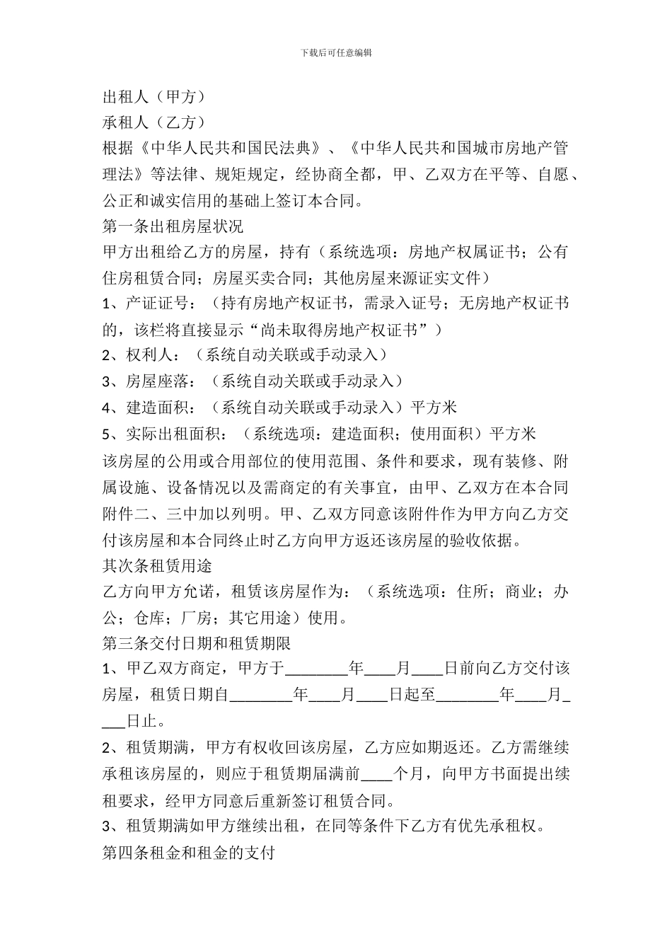 自行成交租赁合同_第2页