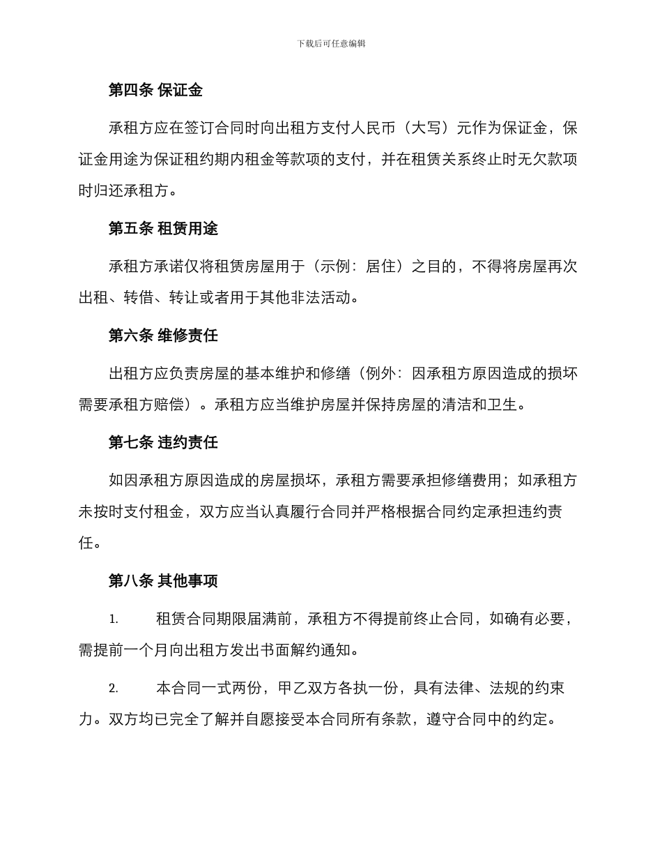 自行成交个人租房合同_第2页