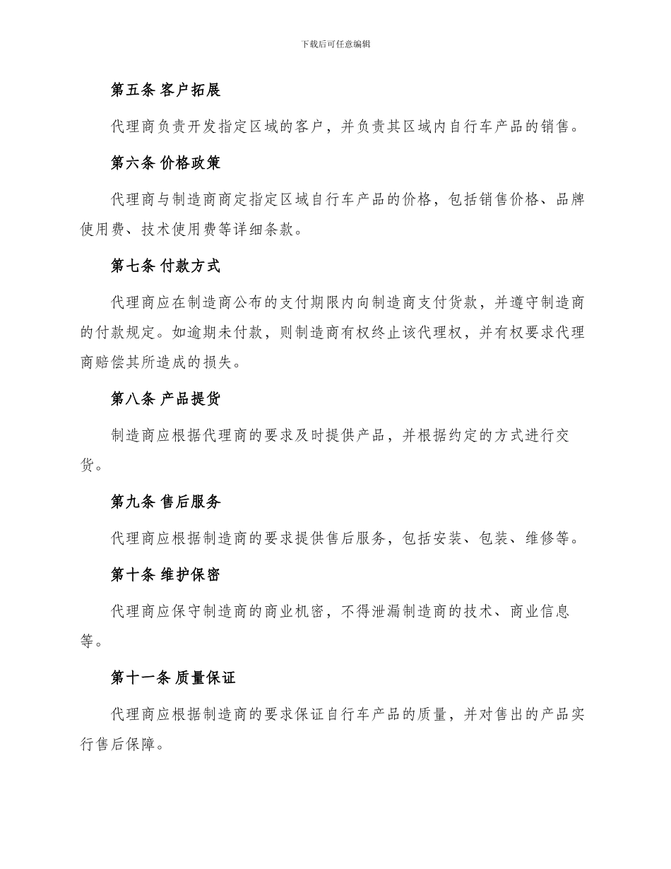 自行车区域销售代理合同_第2页