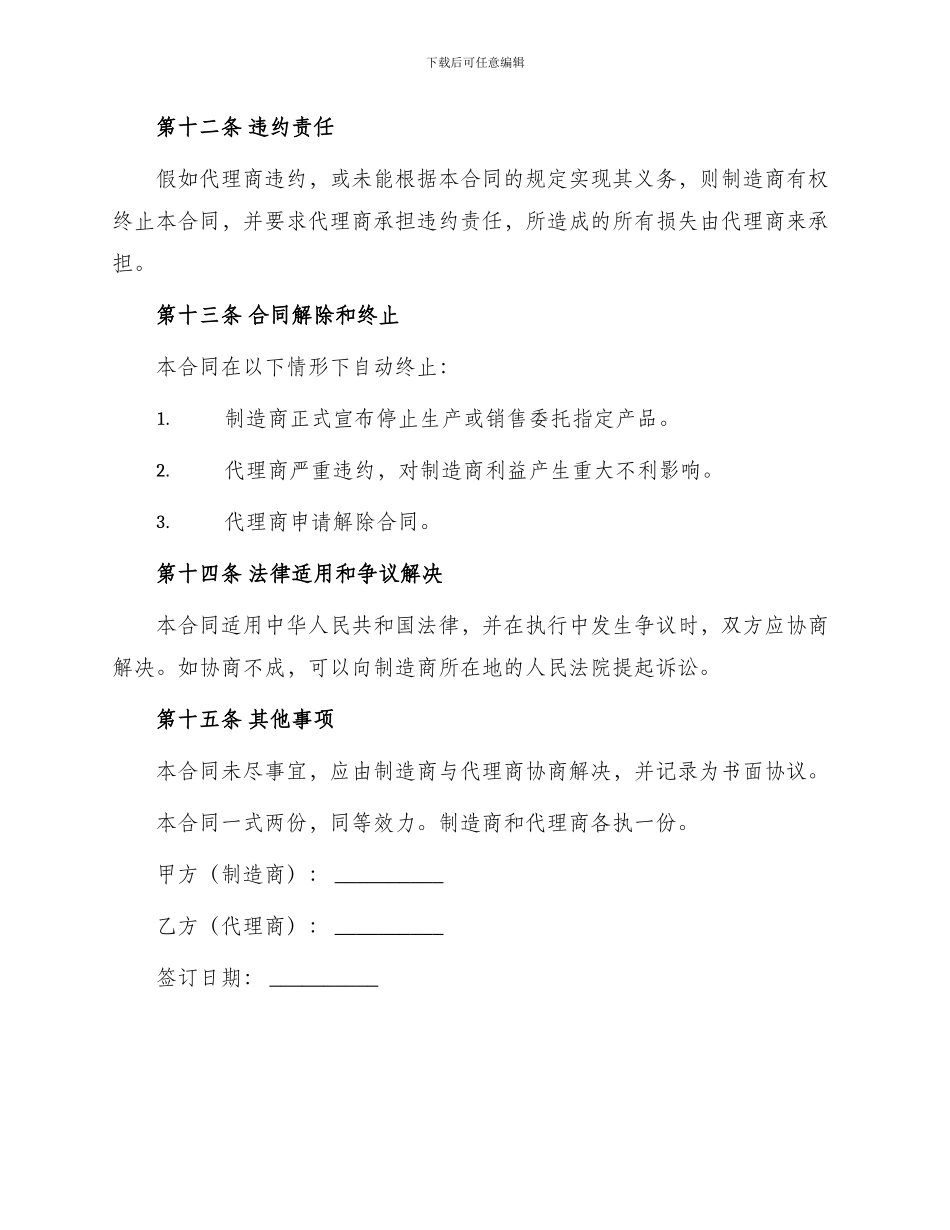 自行车区域销售代理合同_第3页