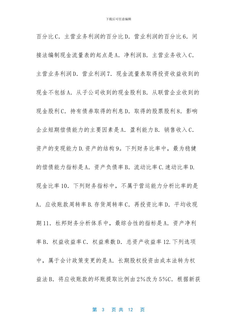 自考11985财务报表分析_第3页