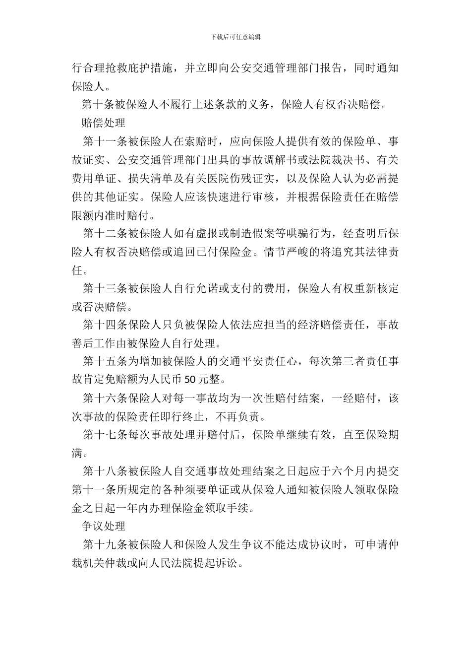 自行车第三者责任保险合同_第3页