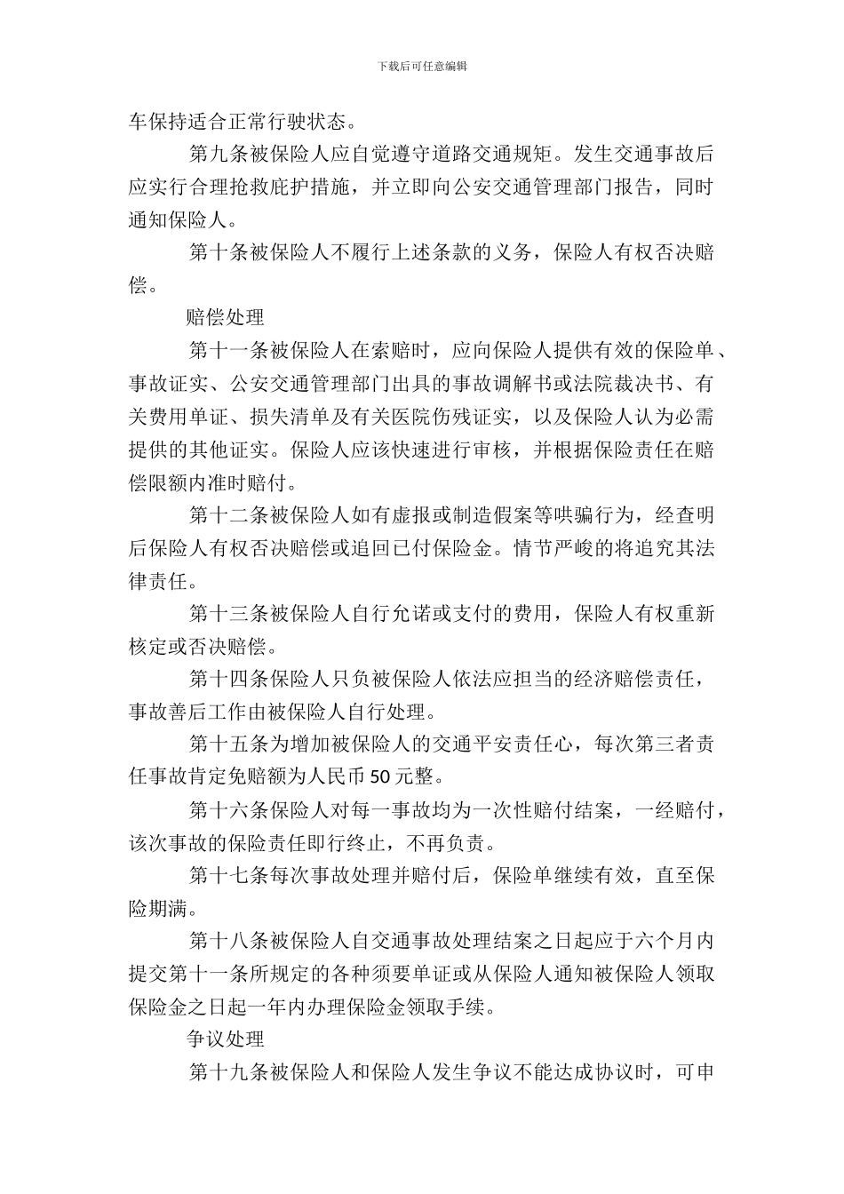 自行车第三者责任保险_第3页