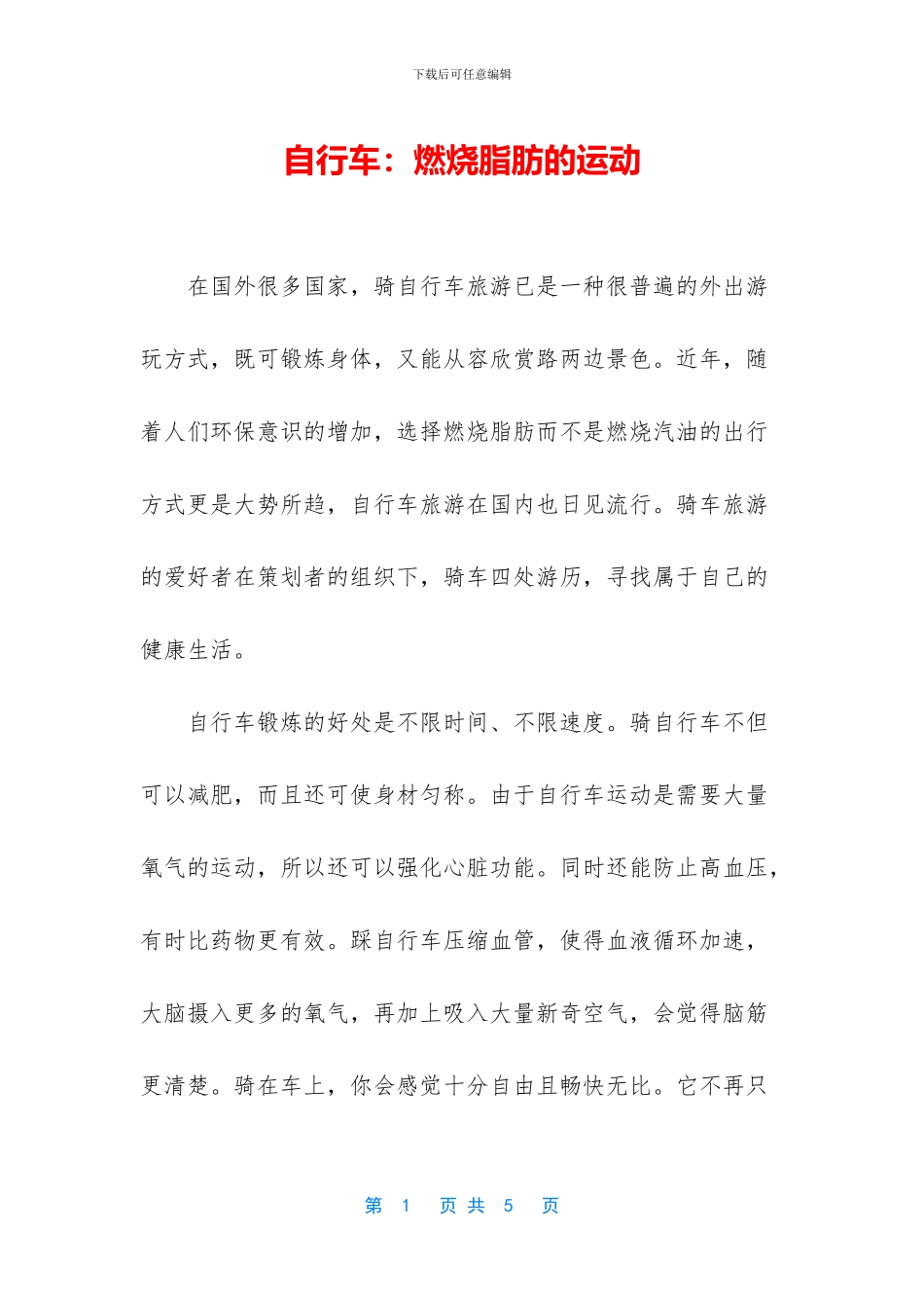 自行车：燃烧脂肪的运动_第1页