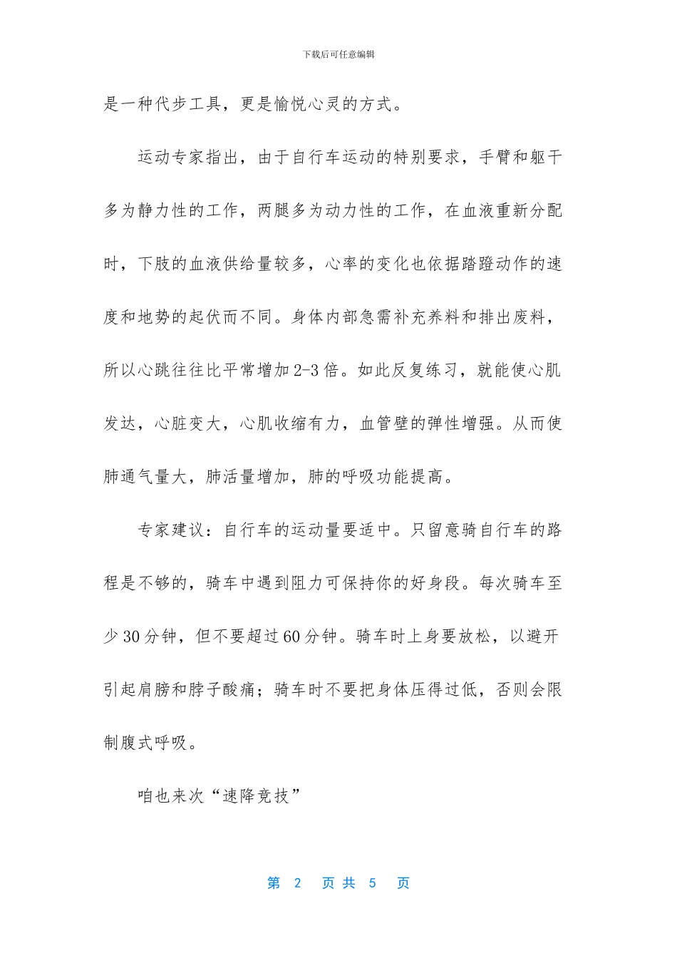 自行车：燃烧脂肪的运动_第2页