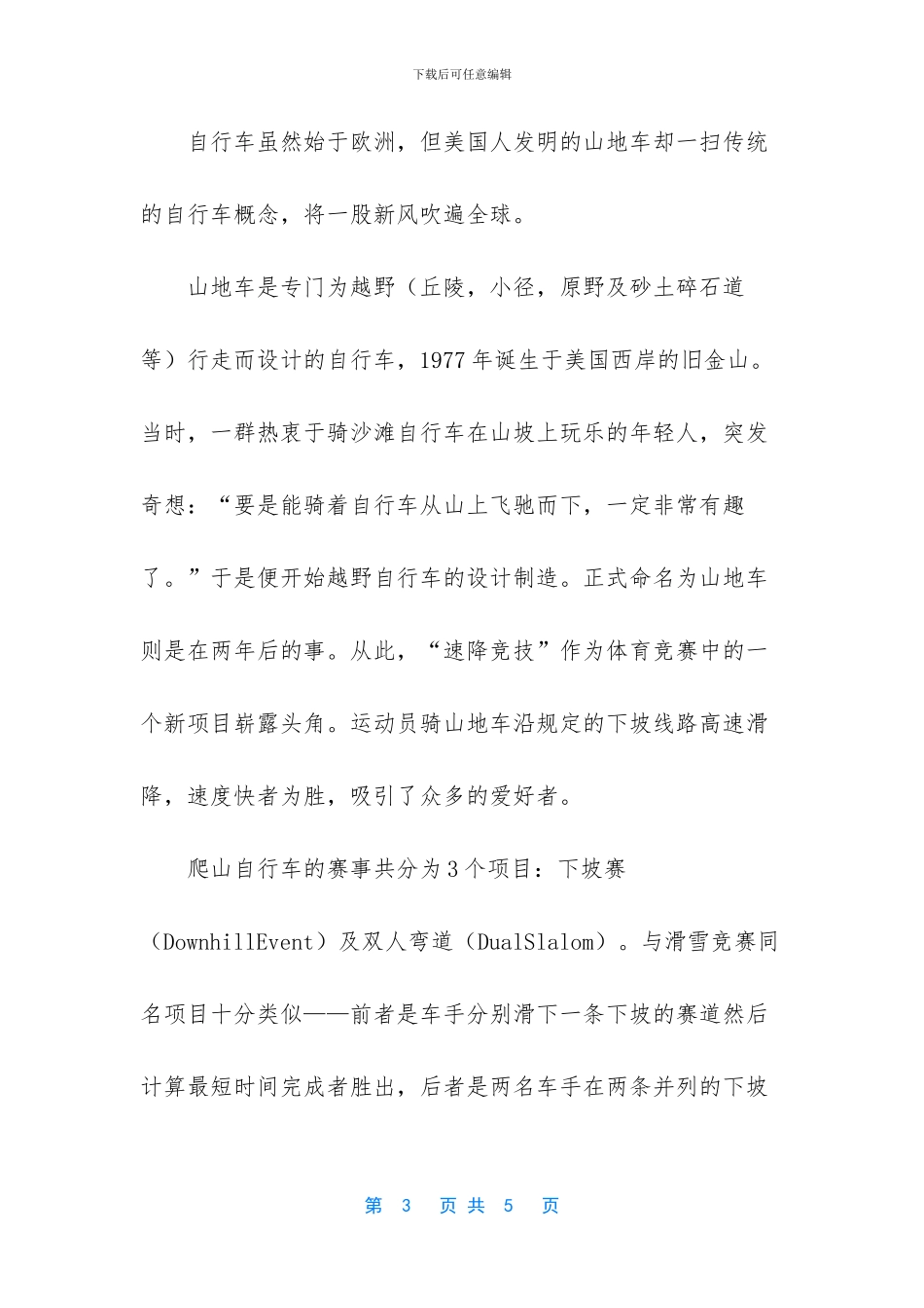 自行车：燃烧脂肪的运动_第3页