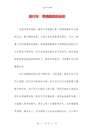 自行车：燃烧脂肪的运动