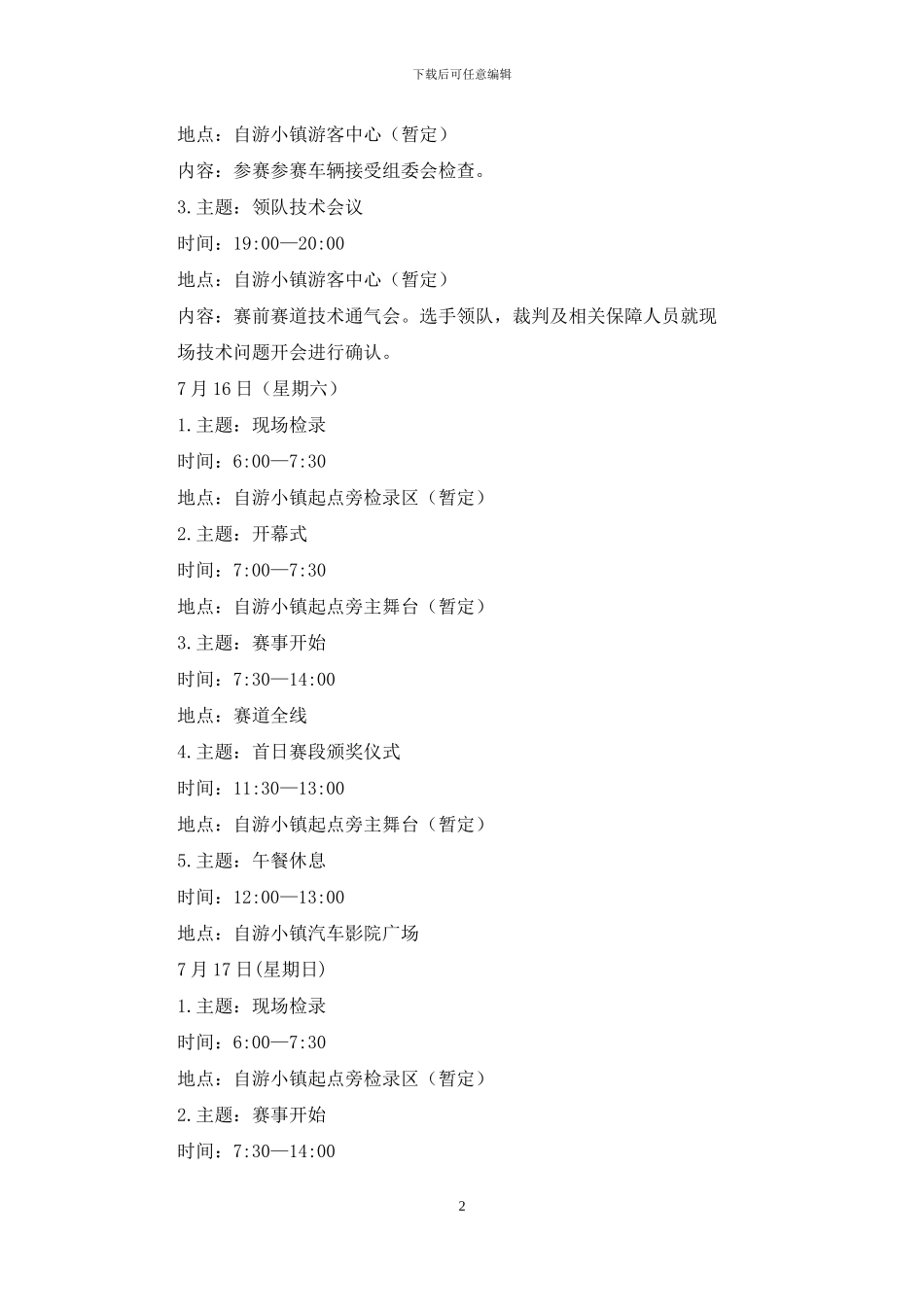 自行车赛事总体方案_第2页