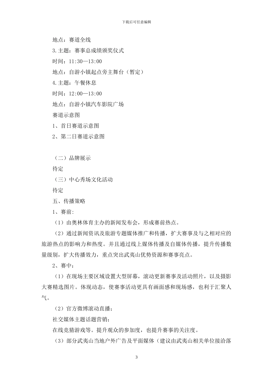 自行车赛事总体方案_第3页