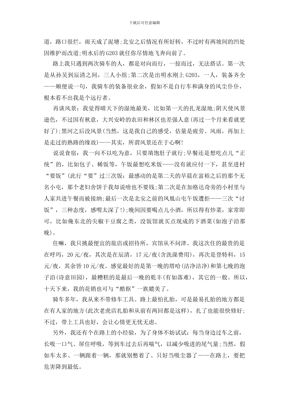 自行车骑行活动总结_第2页