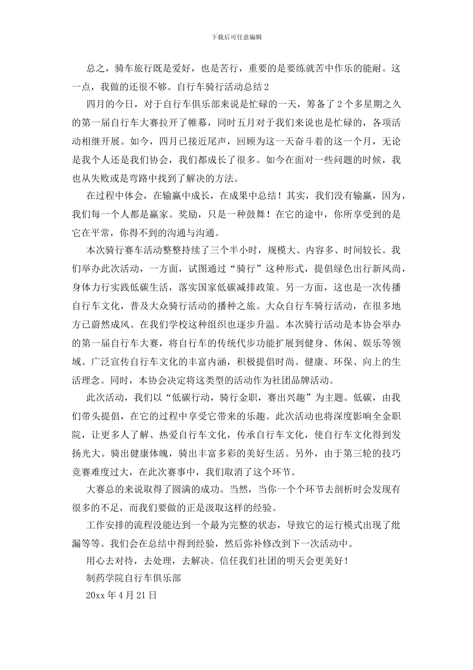 自行车骑行活动总结_第3页