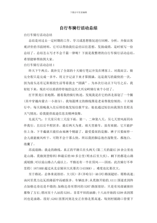 自行车骑行活动总结