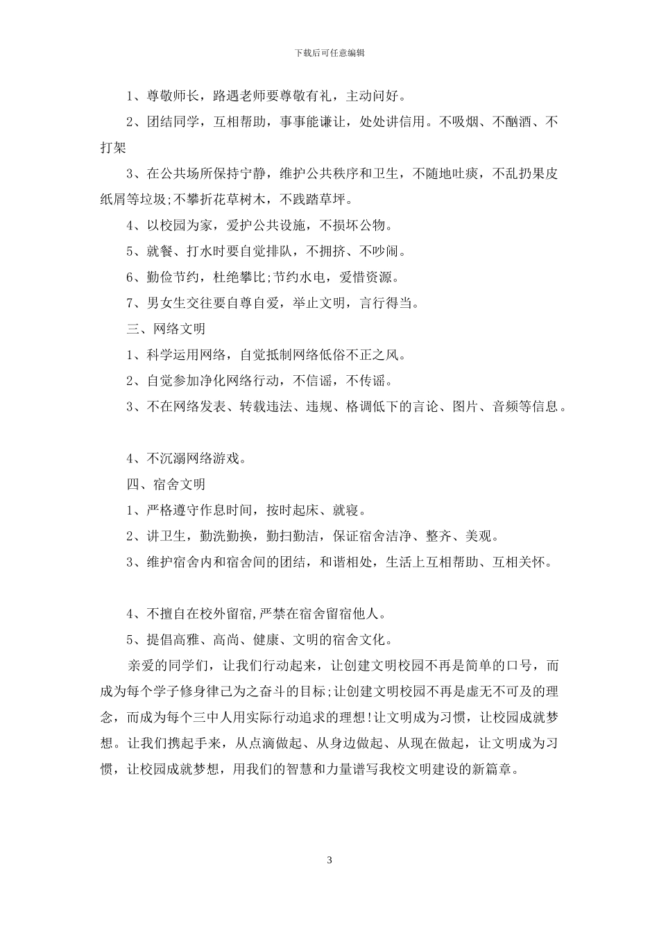 自觉排队倡议书_第3页