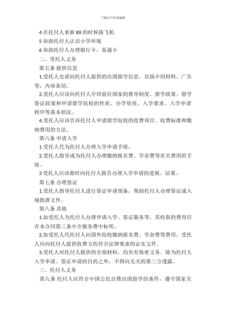 自费出国留学中介服务协议标准版_第3页