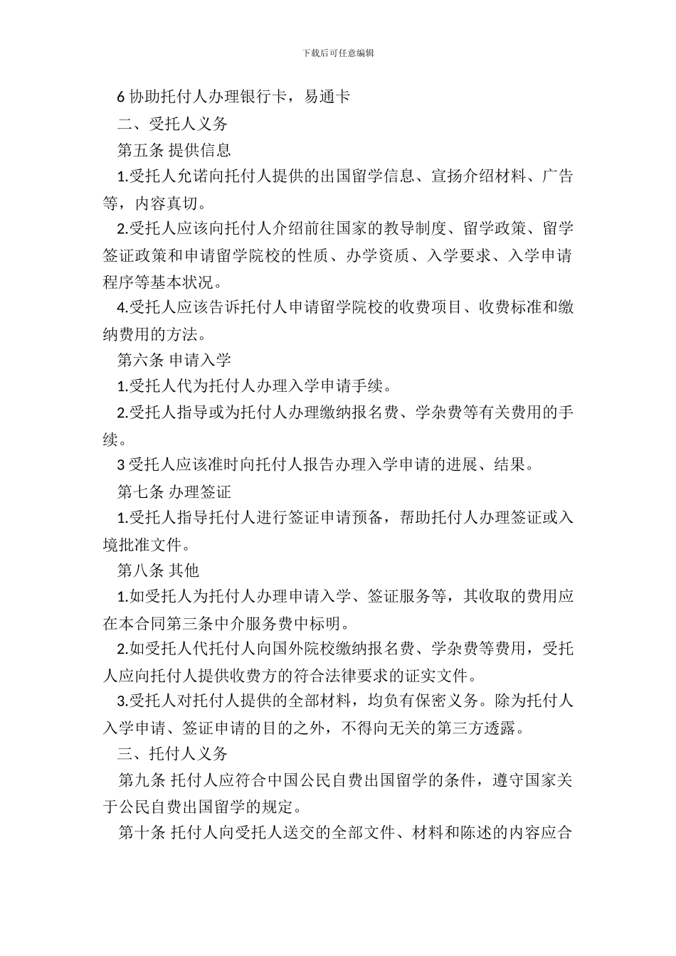 自费出国留学中介服务合同范文_第3页