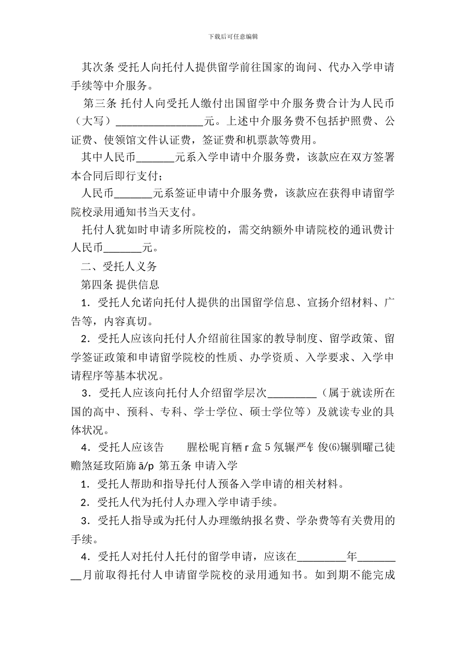 自费出国留学中介服务委托合同-1_第3页