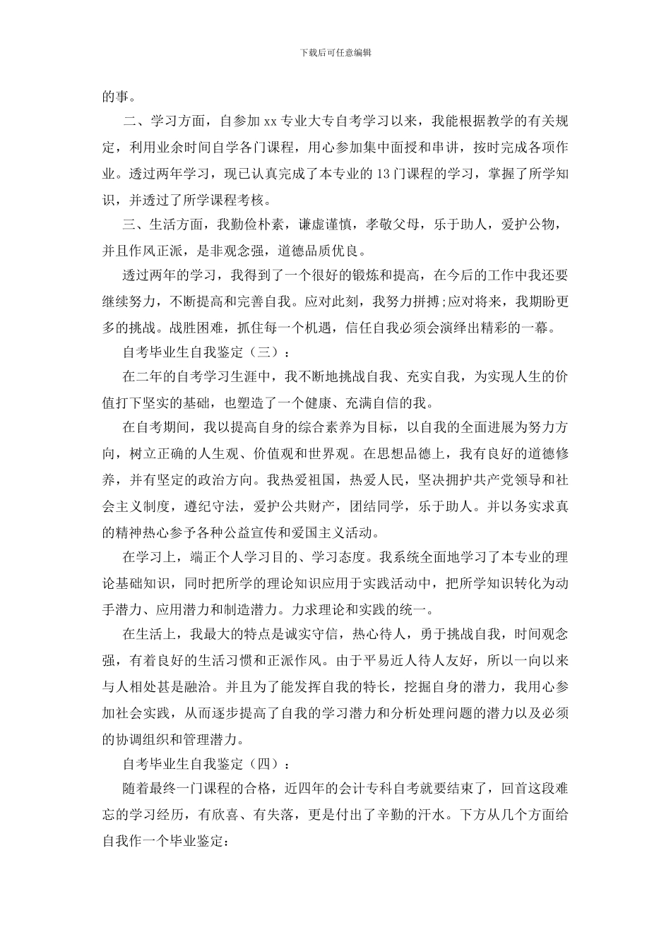 自考毕业生自我鉴定15篇_第2页