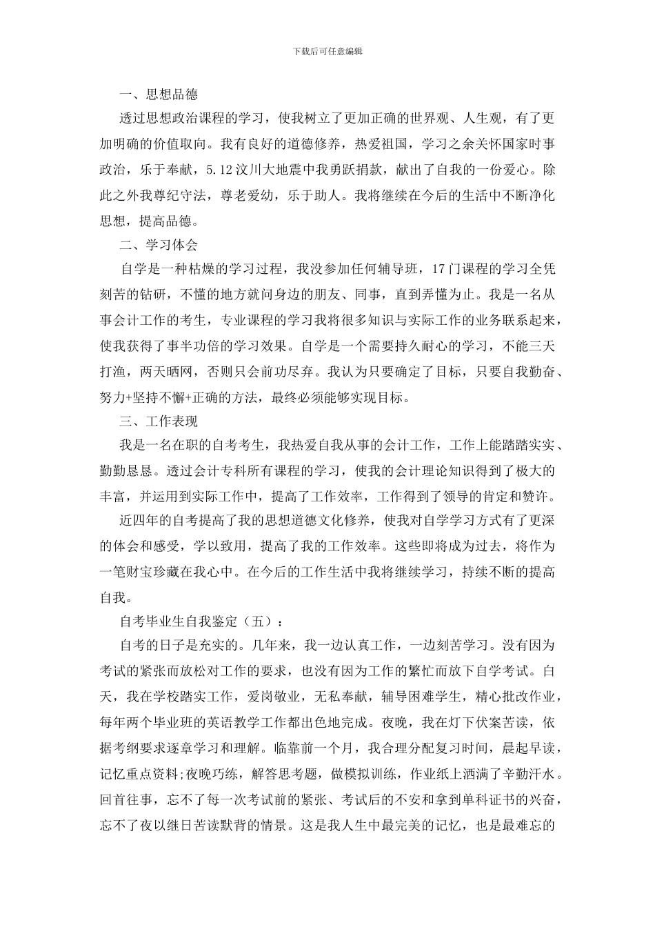 自考毕业生自我鉴定15篇_第3页