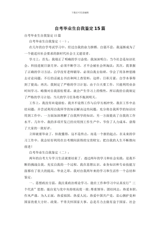 自考毕业生自我鉴定15篇