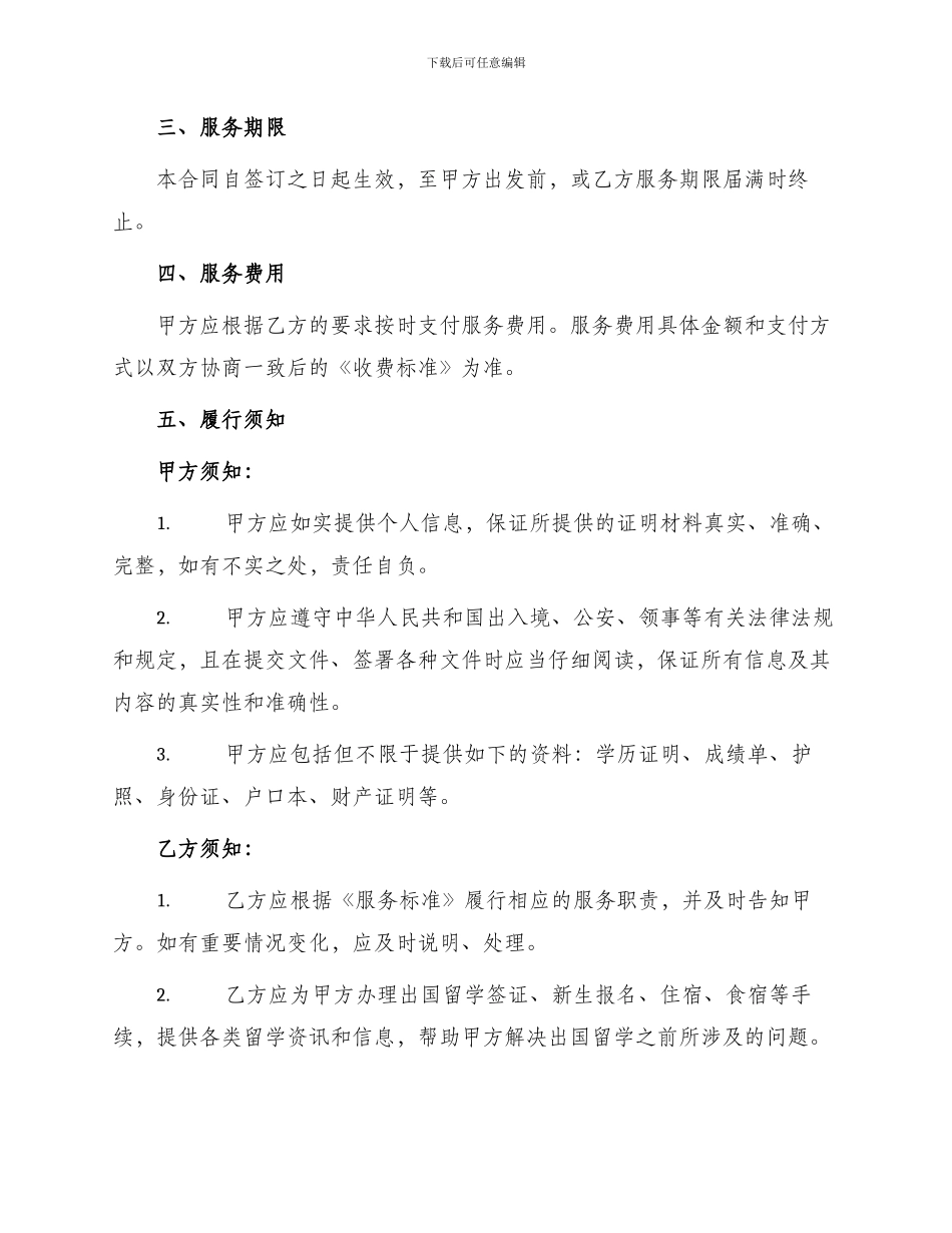 自费出国留学中介服务委托合同_第2页