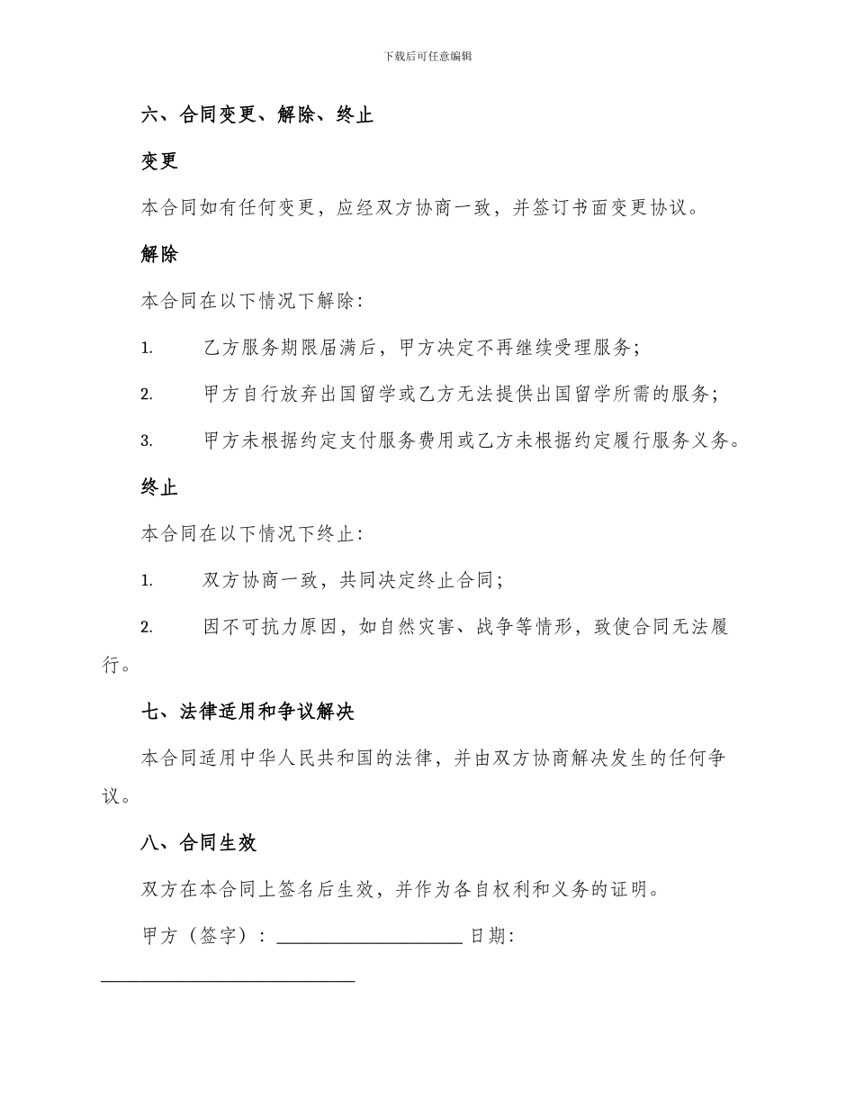 自费出国留学中介服务委托合同_第3页