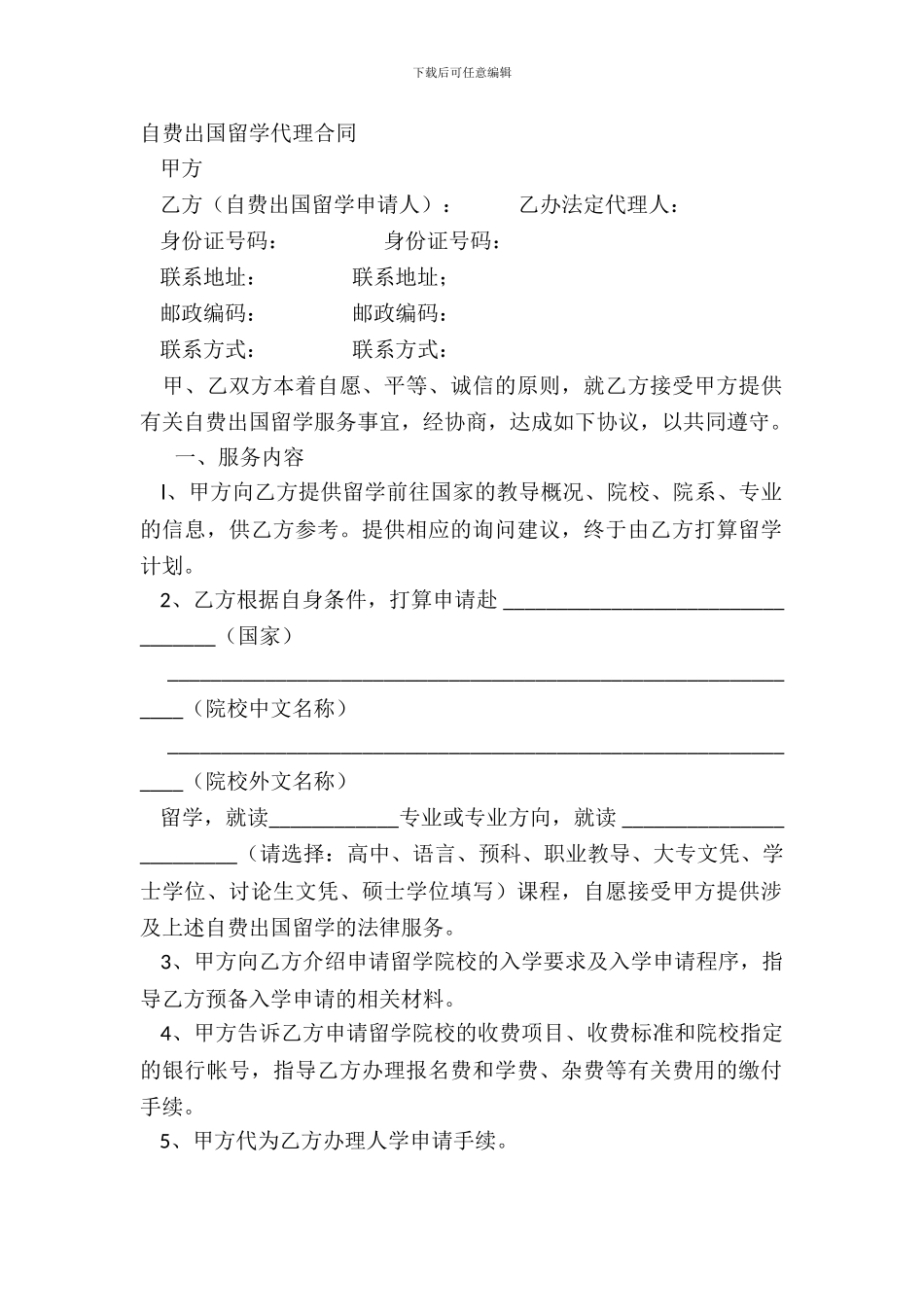 自费出国留学代理合同_第2页