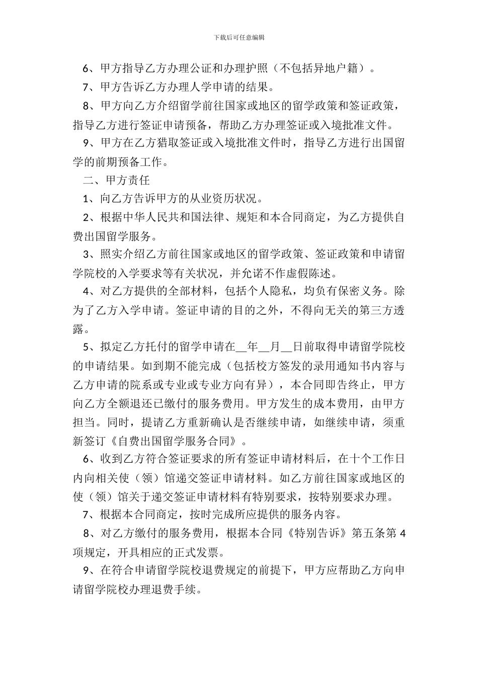 自费出国留学代理合同_第3页