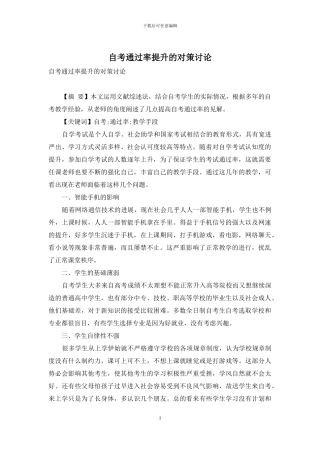 自考通过率提升的对策研究