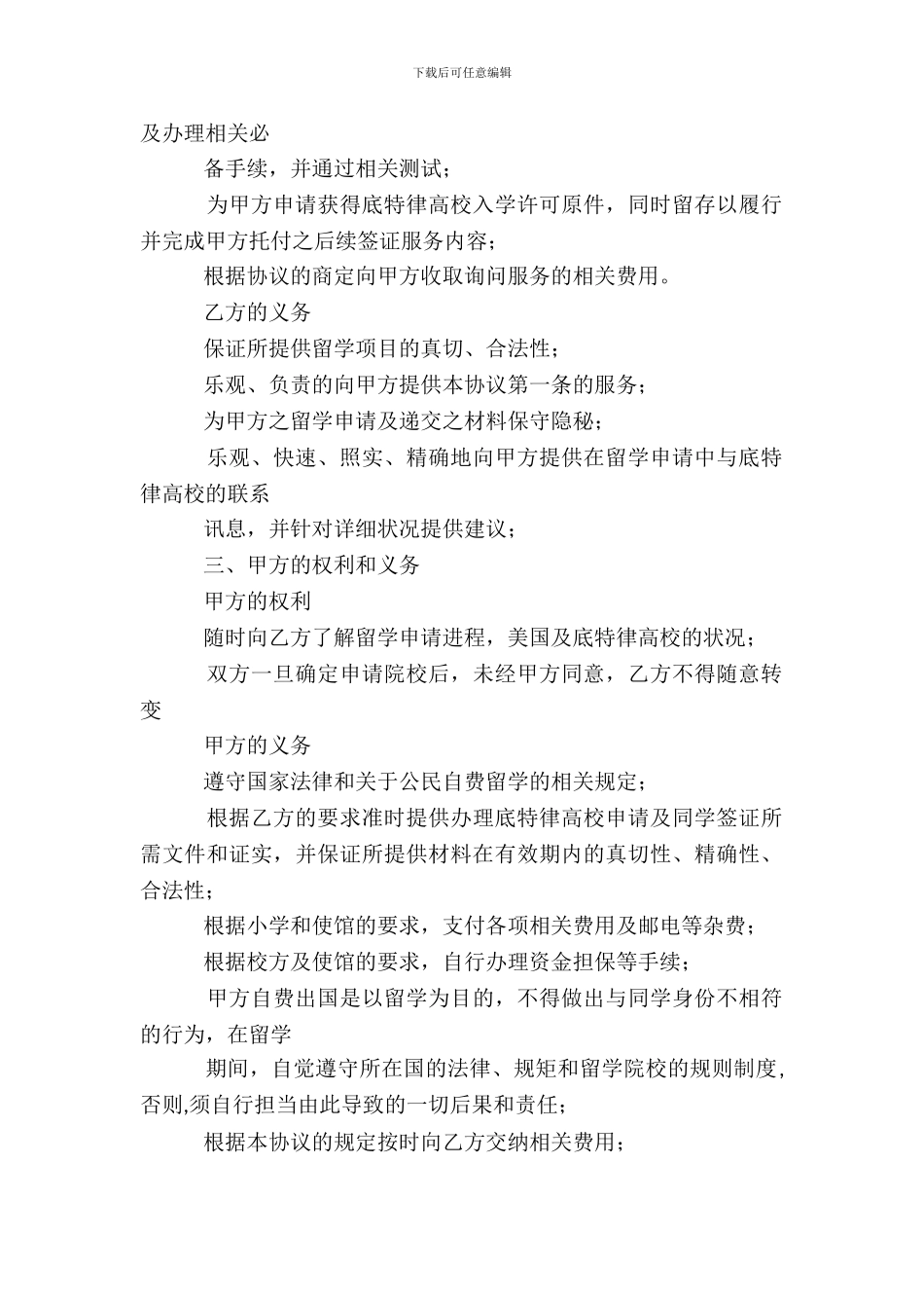 自费留学服务协议书标准版_第3页