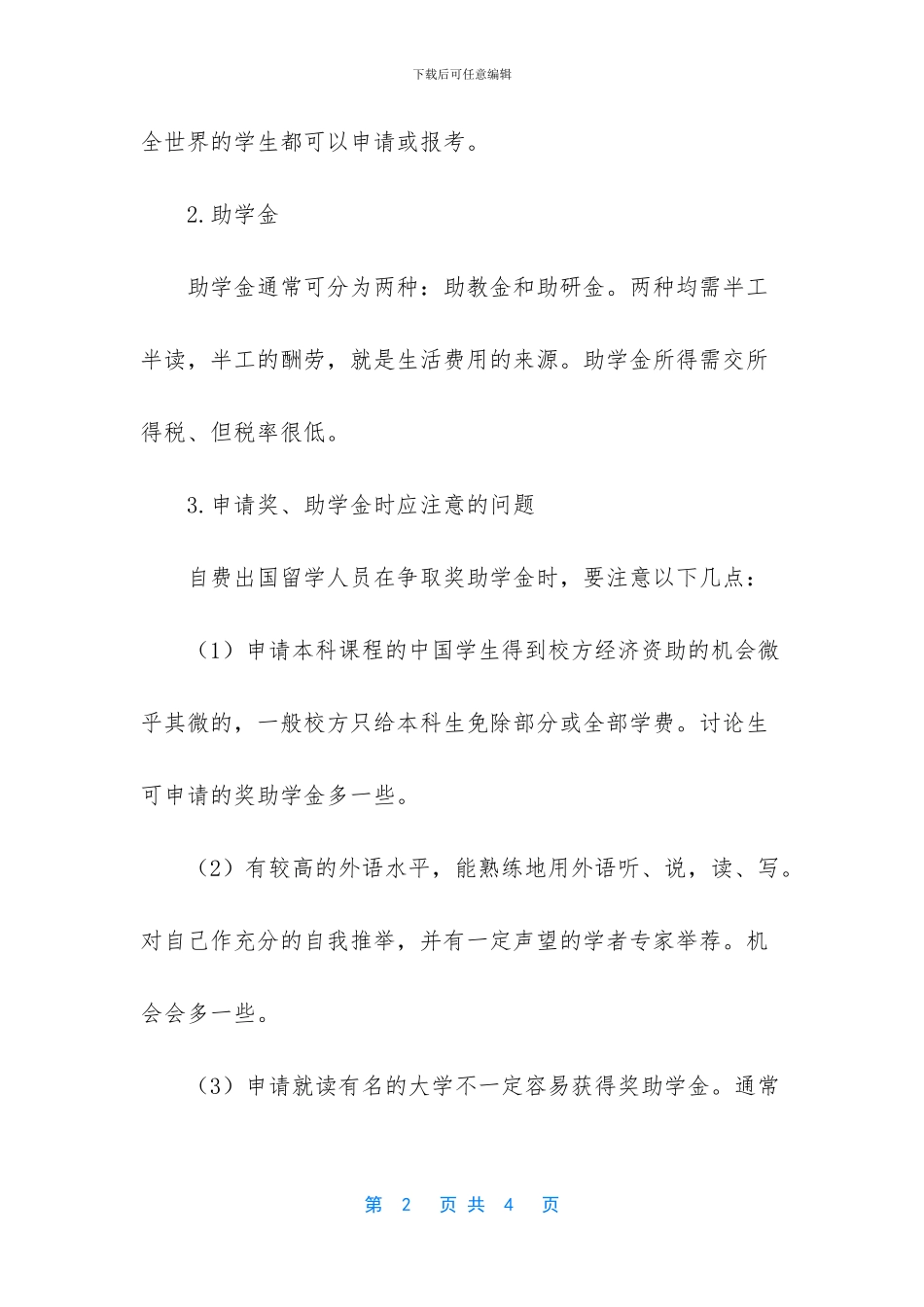 自费留学生奖学金_第2页