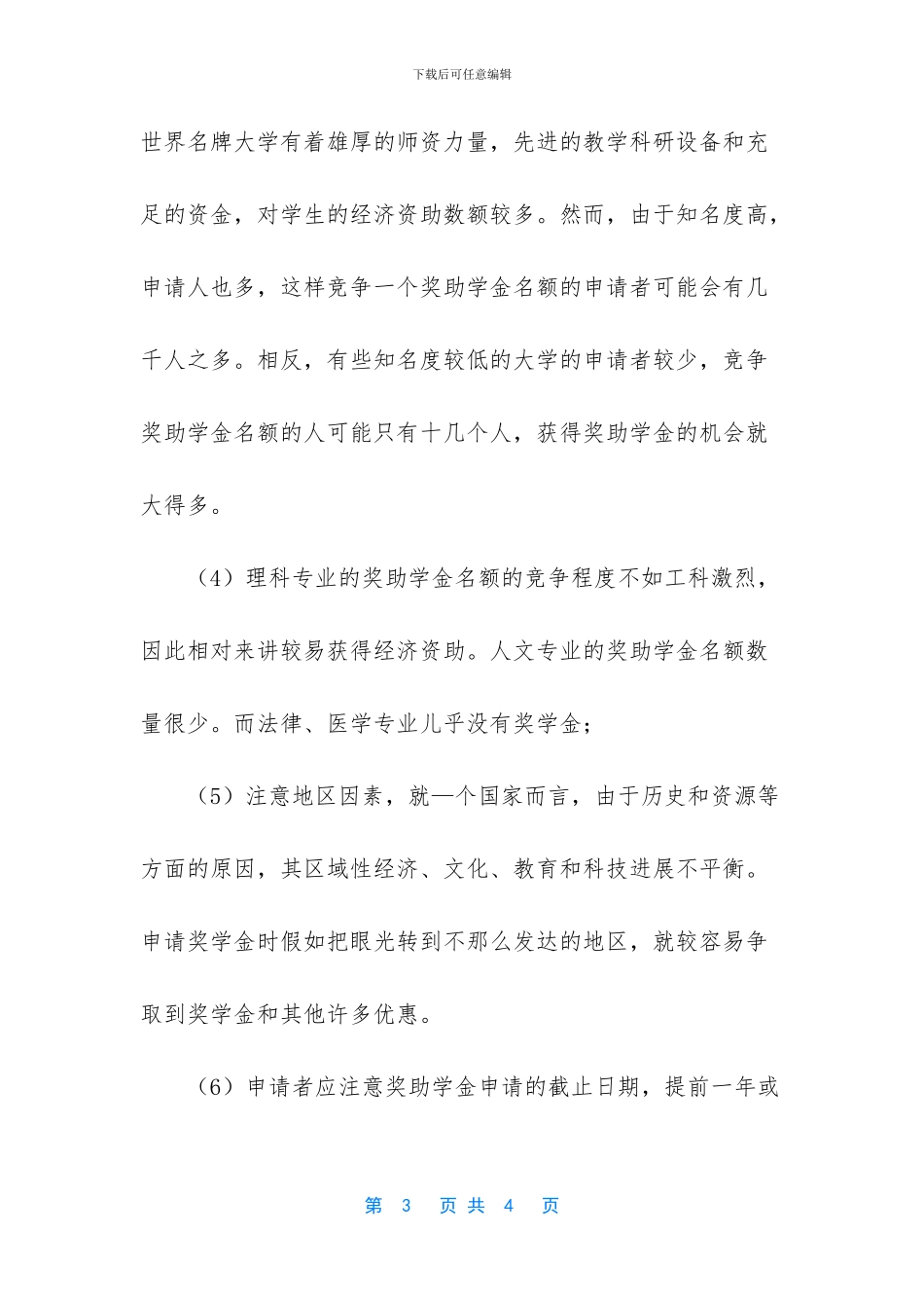 自费留学生奖学金_第3页