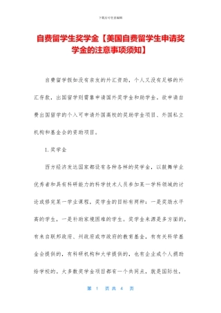 自费留学生奖学金