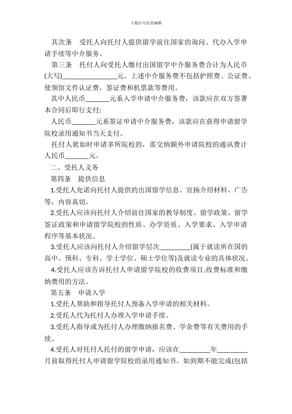 自费出国留学中介服务委托合同书范本_第3页