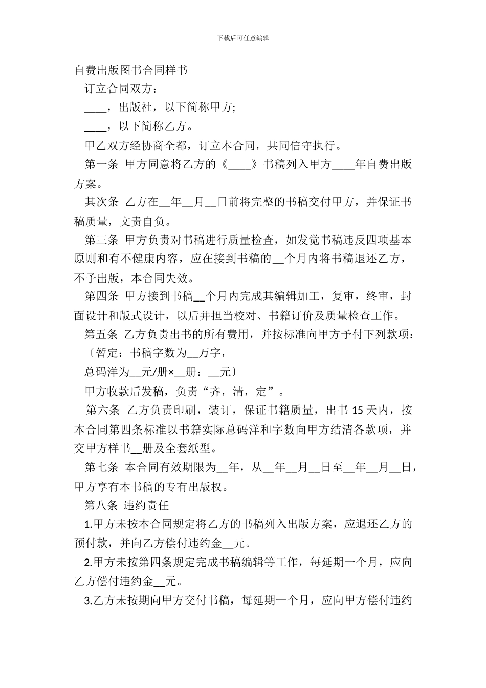 自费出版图书合同样书_第2页