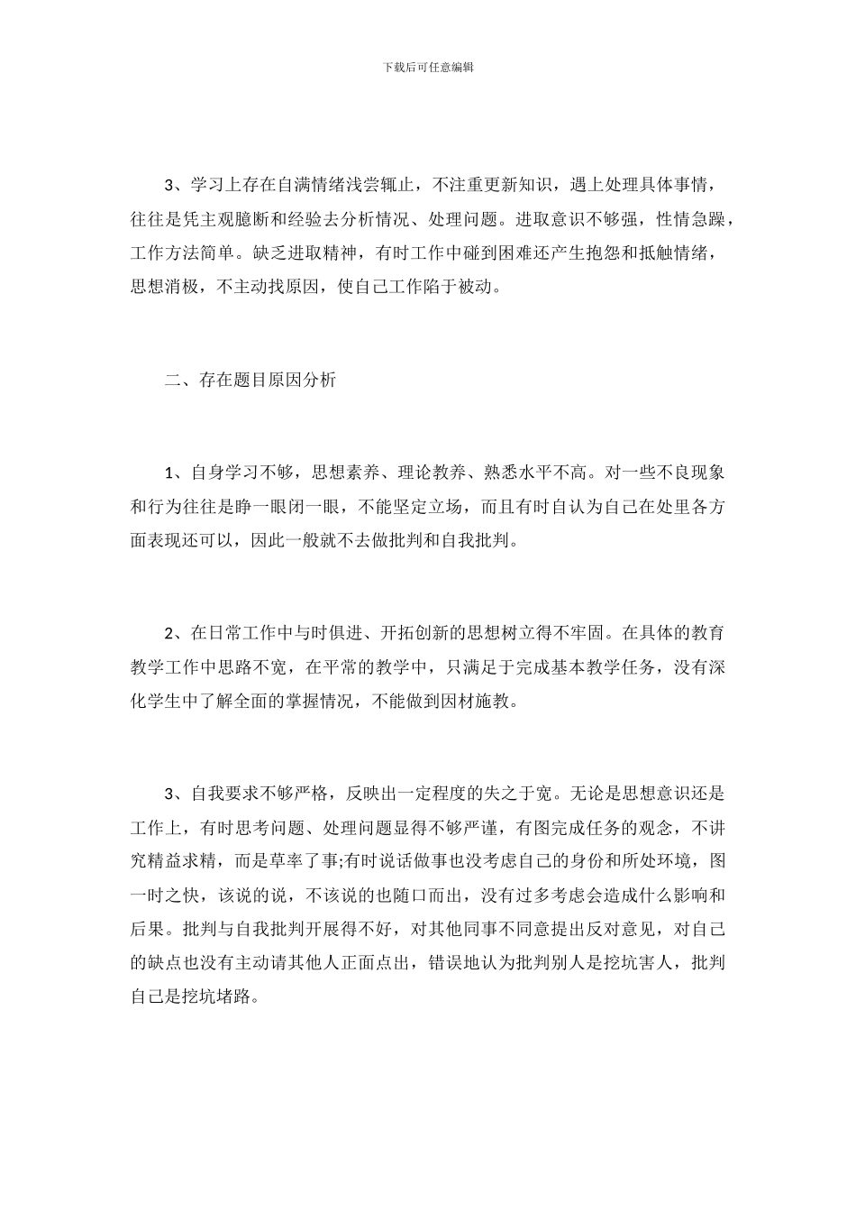 自身治理慵懒散自查报告_第3页