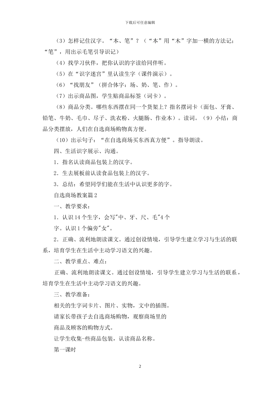 自选商场教案4篇_第2页