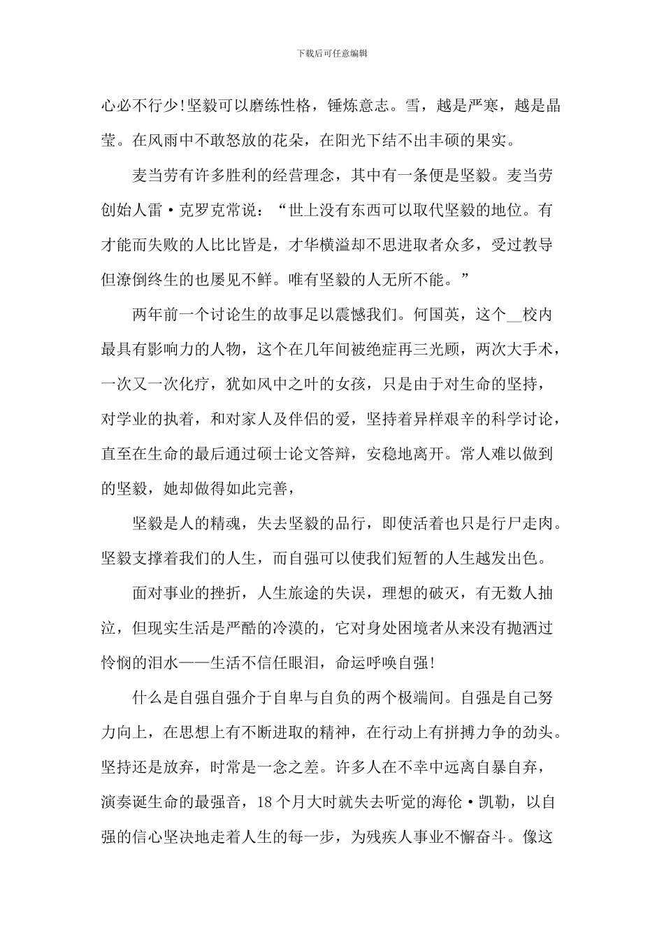 自身励志演讲稿_第3页