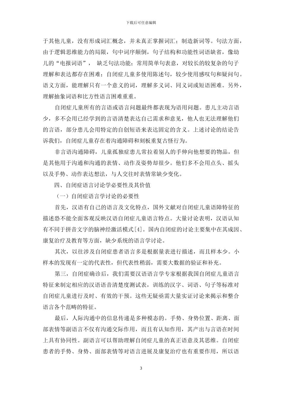 自闭症语言学研究价值_第3页