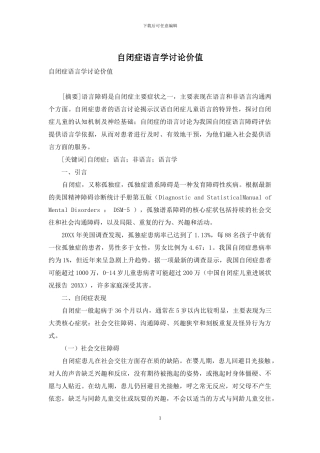 自闭症语言学研究价值