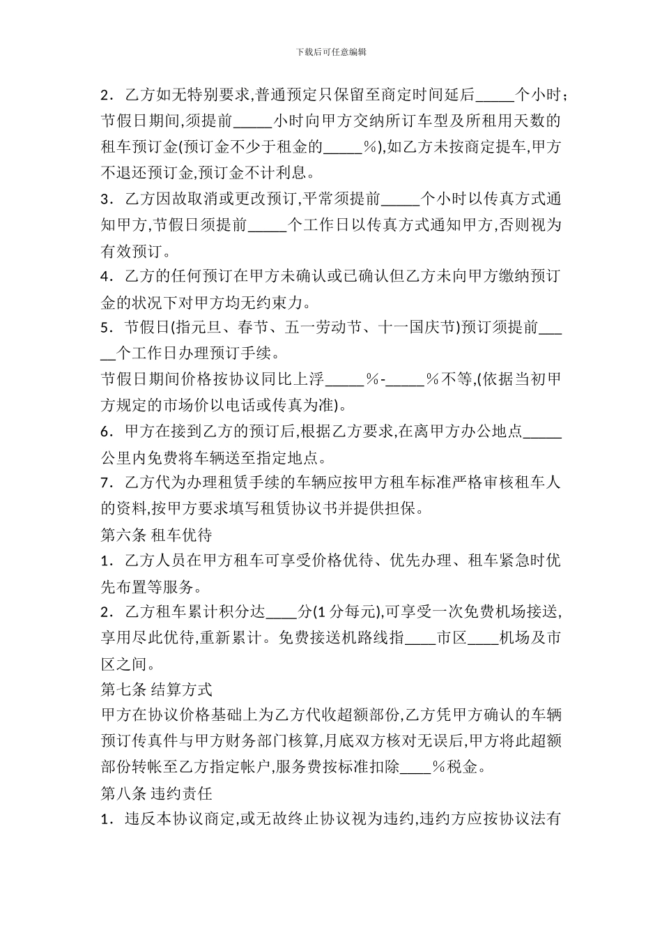 自驾旅游车辆租赁协议书_第3页